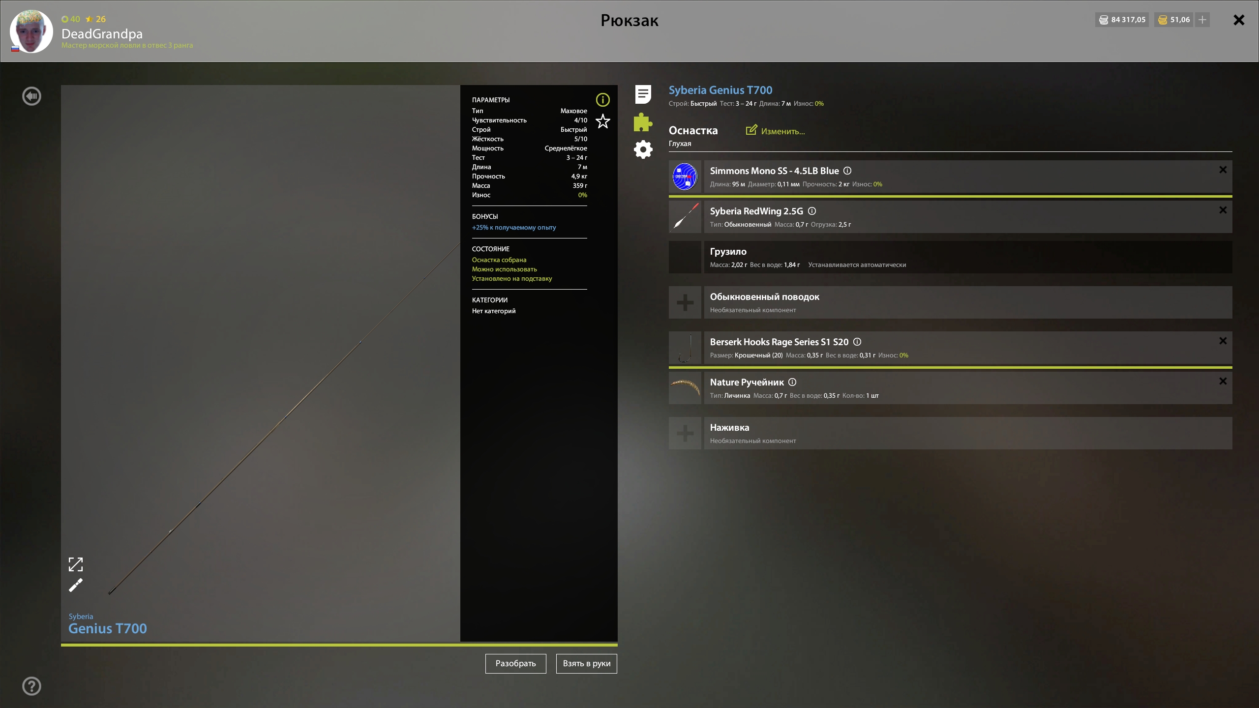 Winding Rivulet — Rig