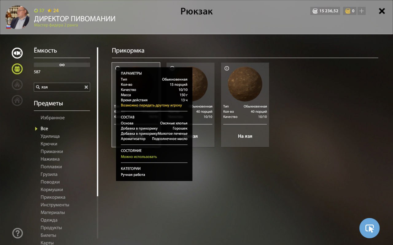 Прикормка — Озеро Комариное