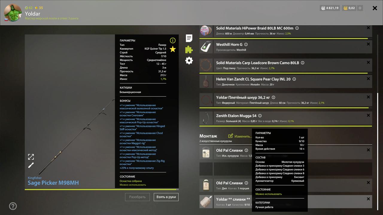 Прикормка — Озеро Медное