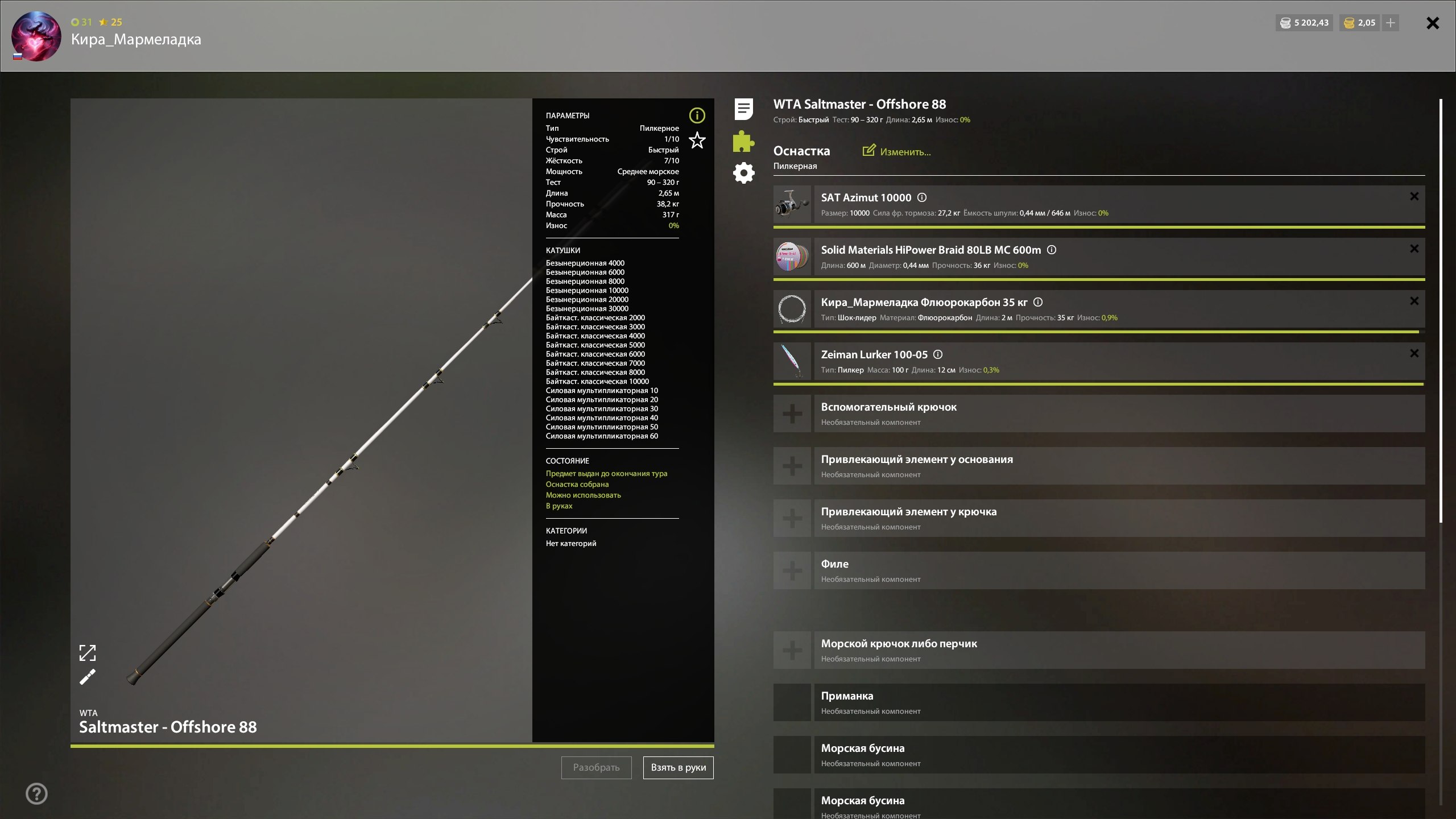 Норвежское море — Оснастка