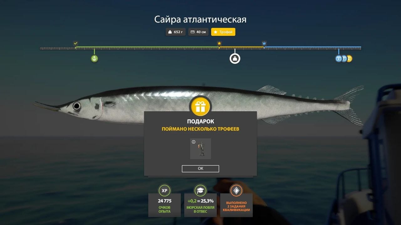 Норвежское море — Трофей
