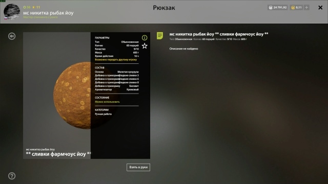 Озеро Медное — Прикормка