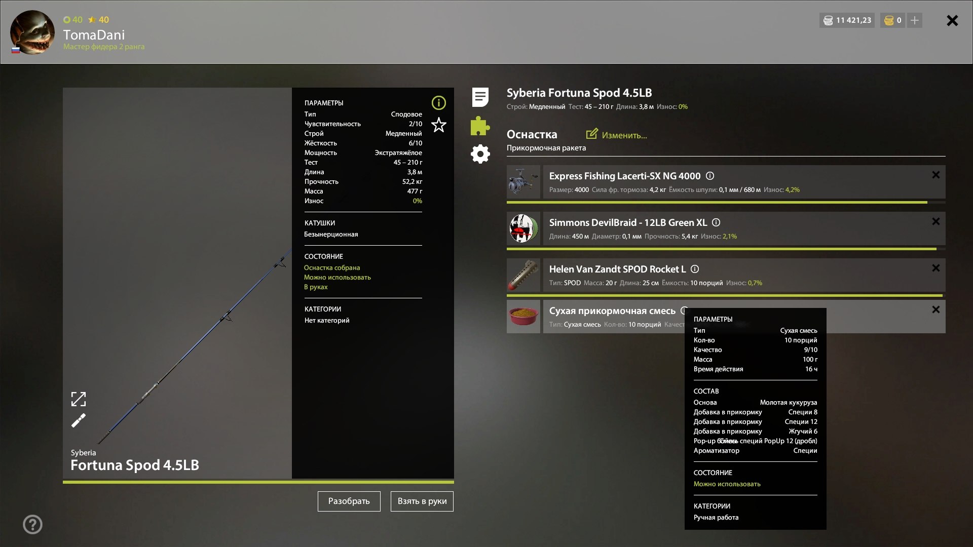 Прикормка — Озеро Медное