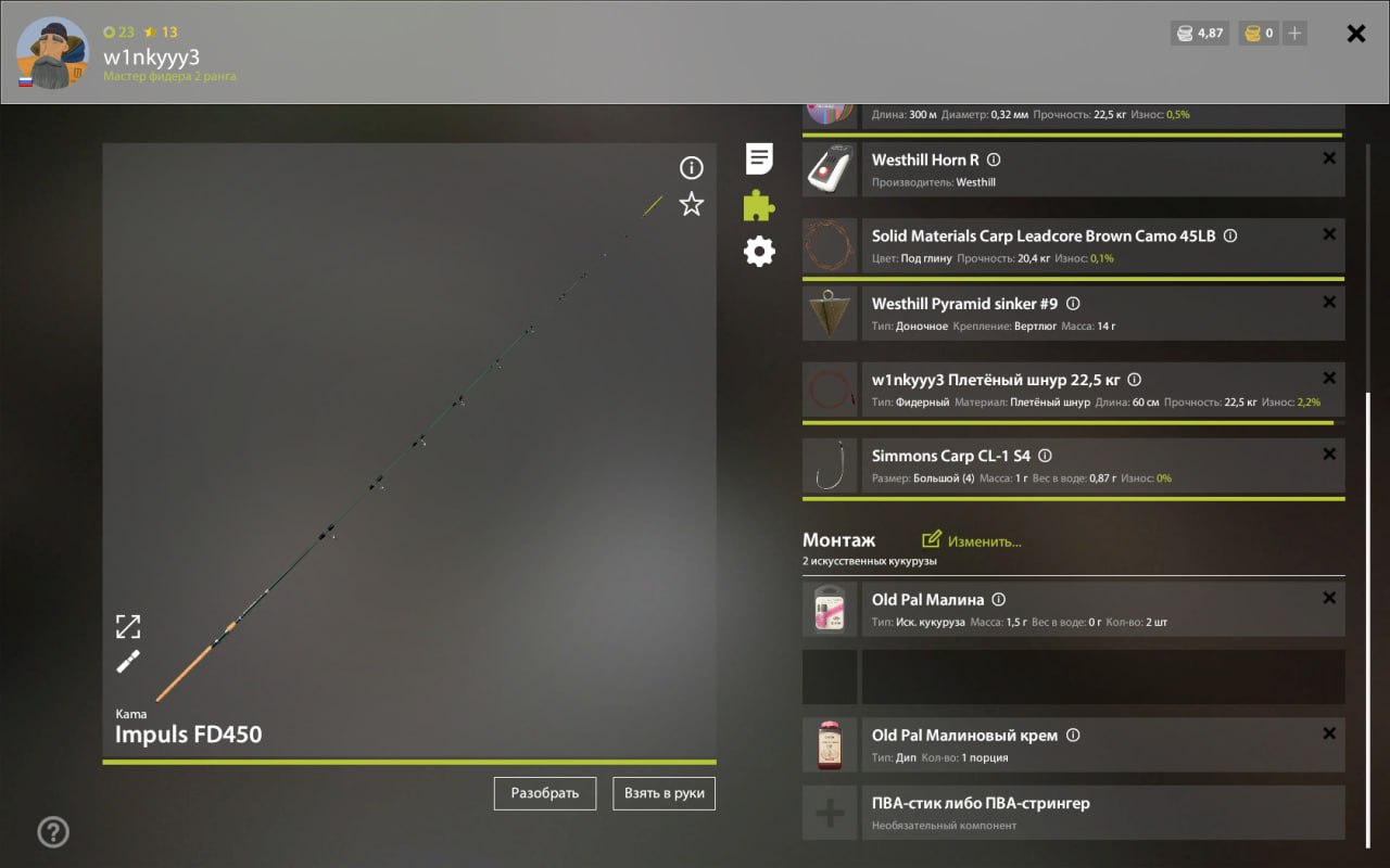 Rig (feeder) — Mosquito Lake