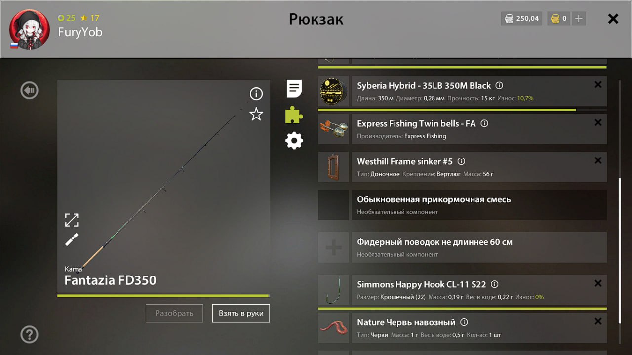 Winding Rivulet — Rig (feeder)