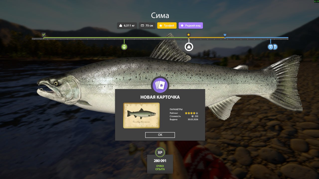 Трофей — Река Яма