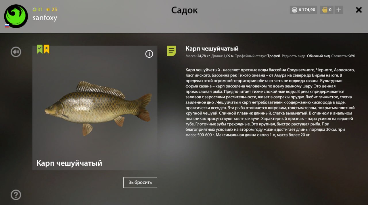 Трофей — Озеро Янтарное