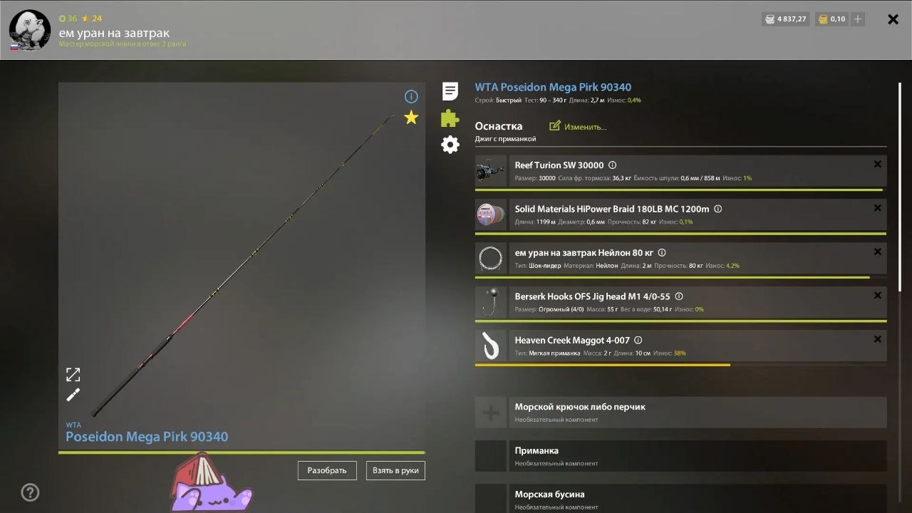 Оснастка (морская) — Норвежское море