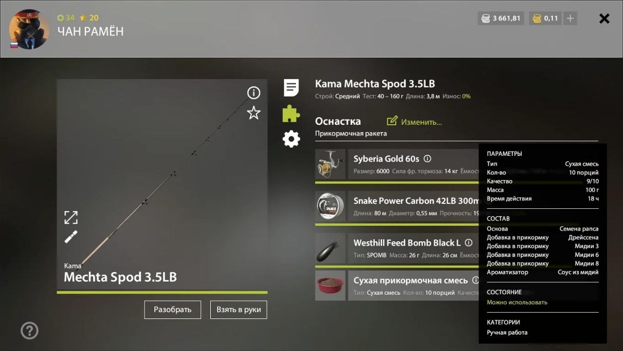 Прикормка — Озеро Янтарное