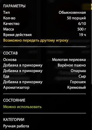 Озеро Старый Острог — Прикормка