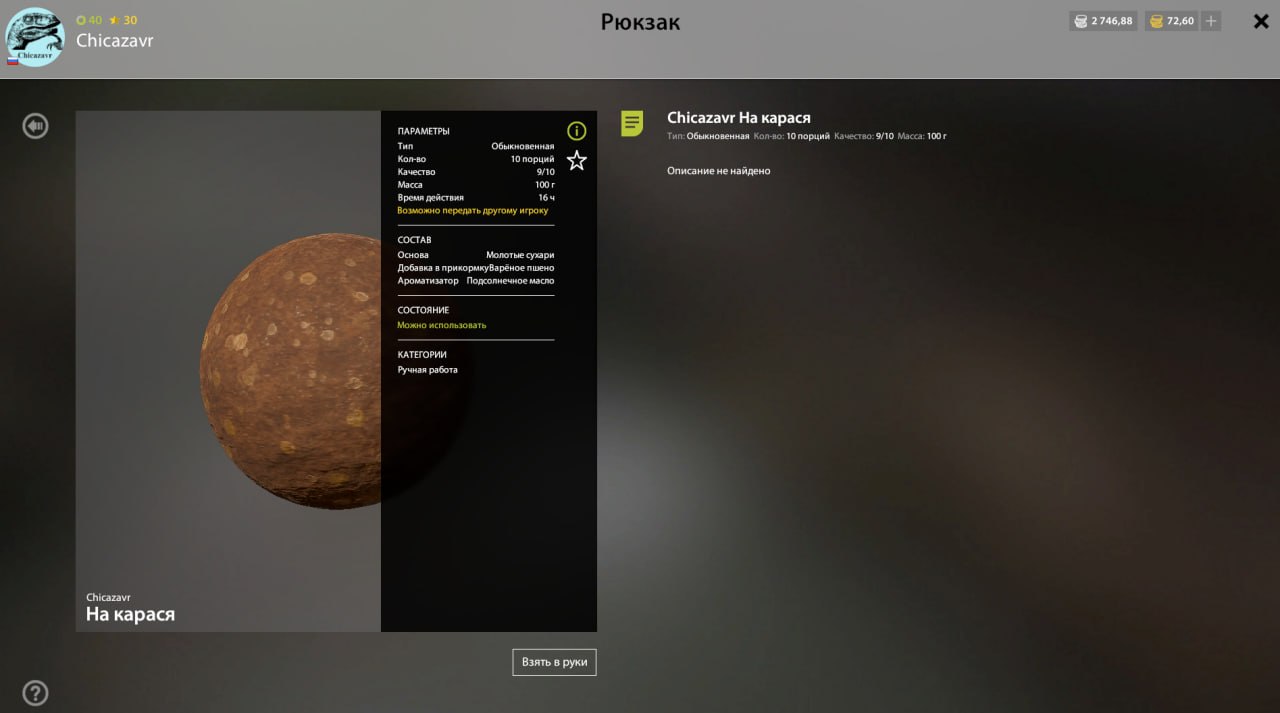 Озеро Комариное — Прикормка