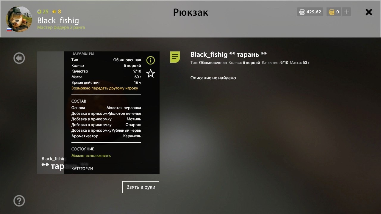 Seversky Donets River — Groundbait