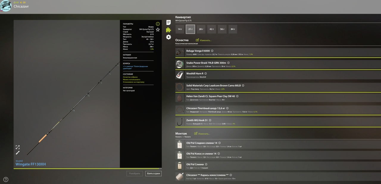 Озеро Комариное — Оснастка