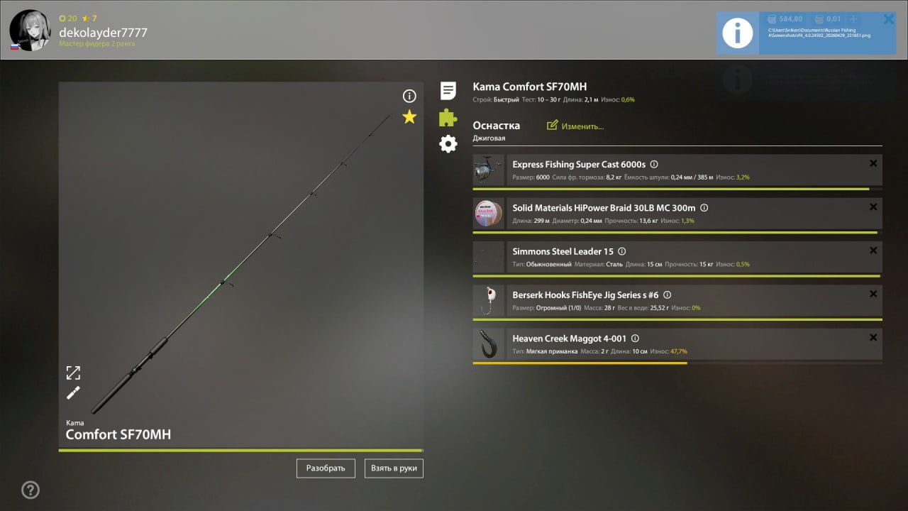 Река Вьюнок — Оснастка