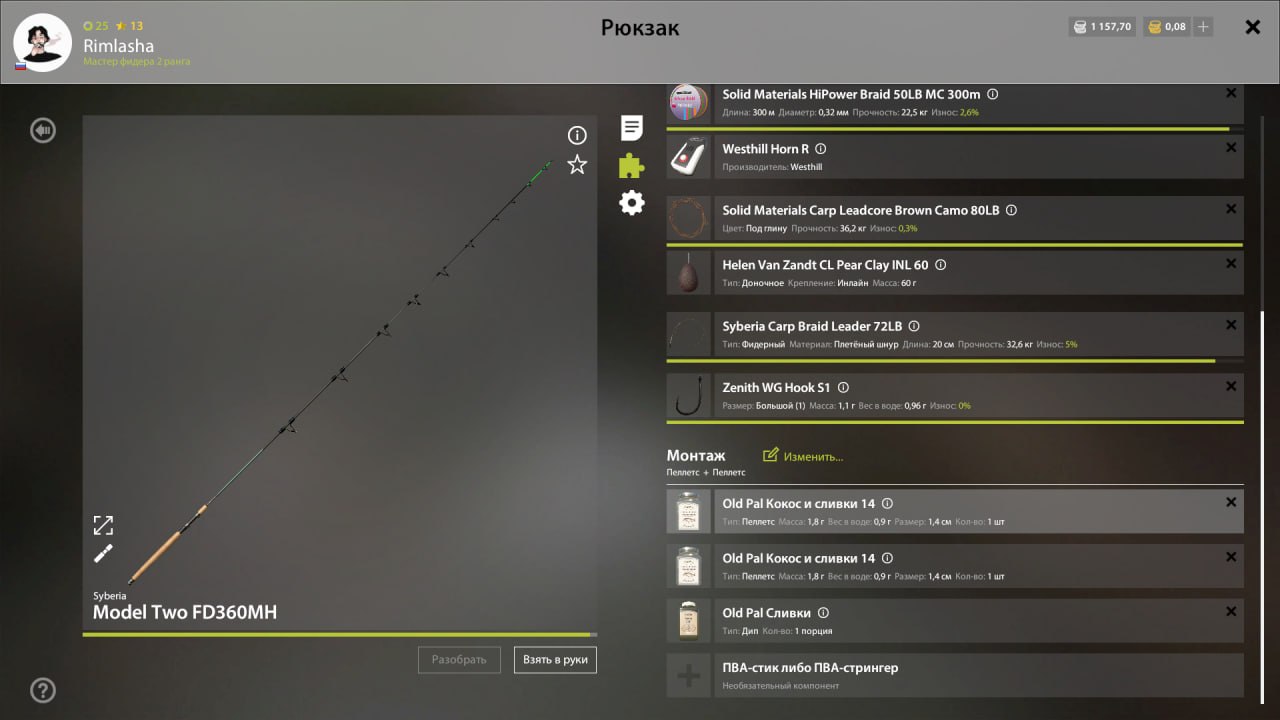 Озеро Комариное — Оснастка