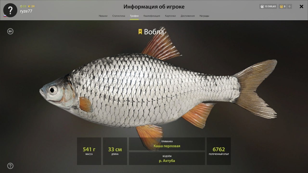 Trophy — Akhtuba River