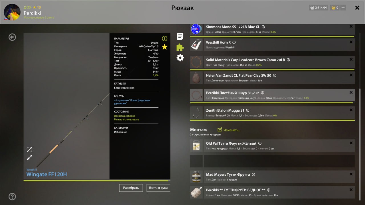 Оснастка (фидер) — Озеро Медное