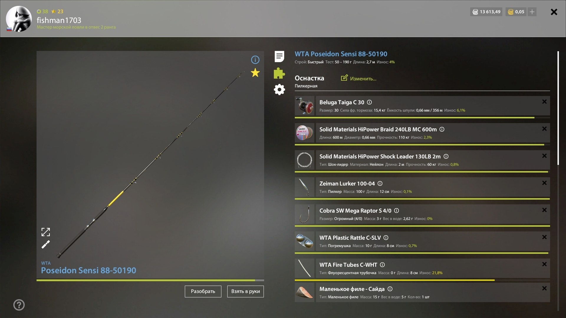 Норвежское море — Оснастка