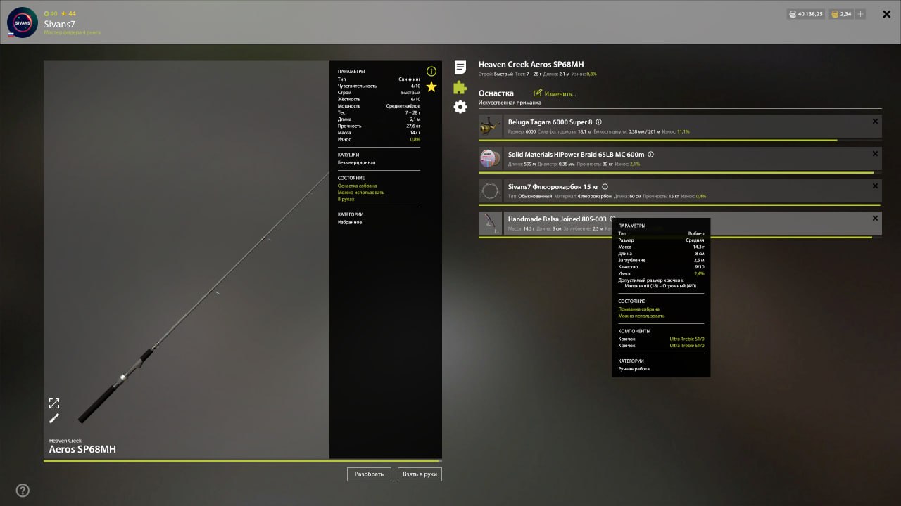 Rig (spinning) — Kuori Lake