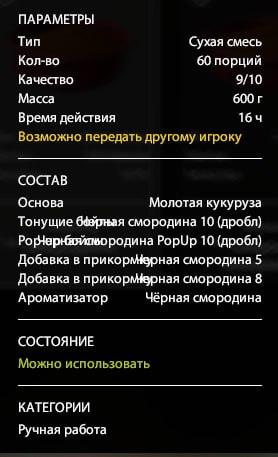 Озеро Медное — Прикормка