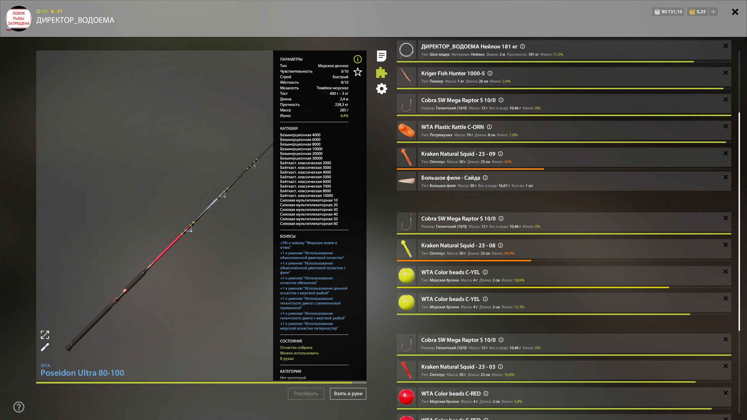 Оснастка (морская) — Норвежское море