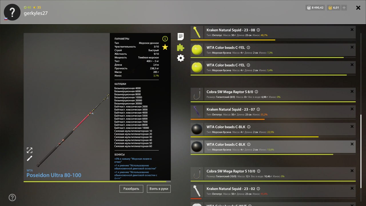 Норвежское море — Оснастка