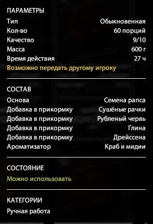 Река Ахтуба — Прикормка