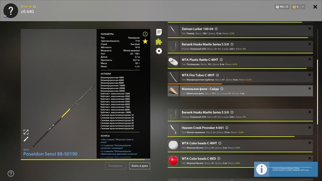 Норвежское море — Оснастка