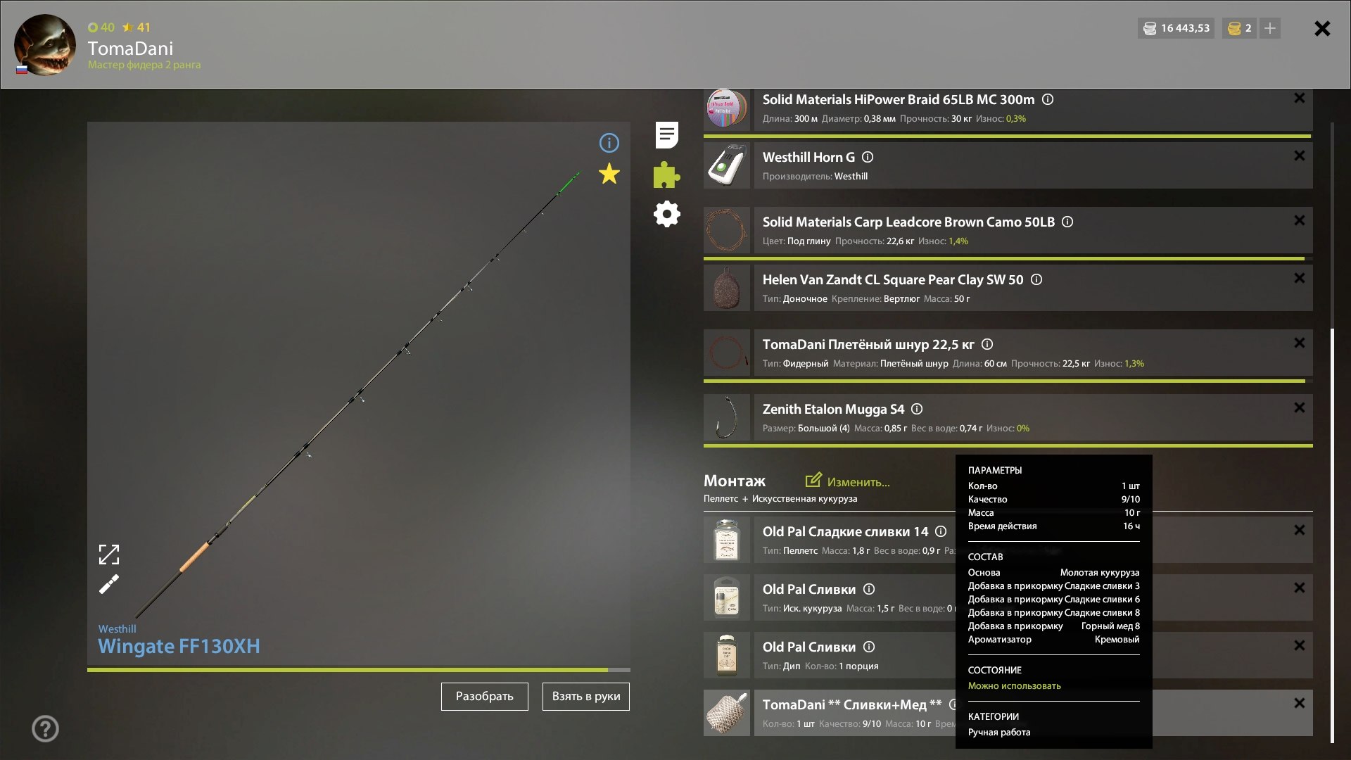 Озеро Медное — Прикормка