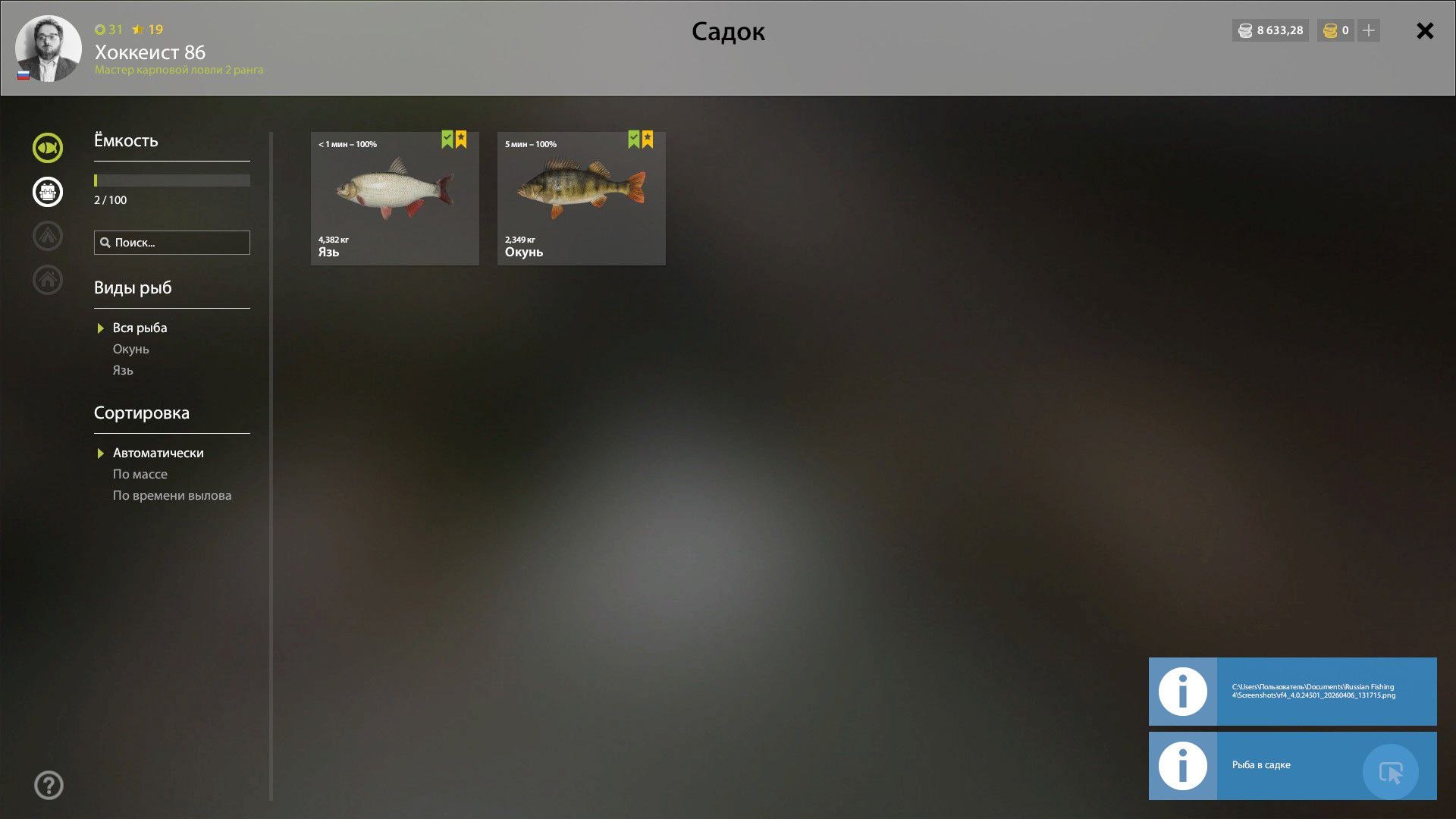 Садок — Река Ахтуба