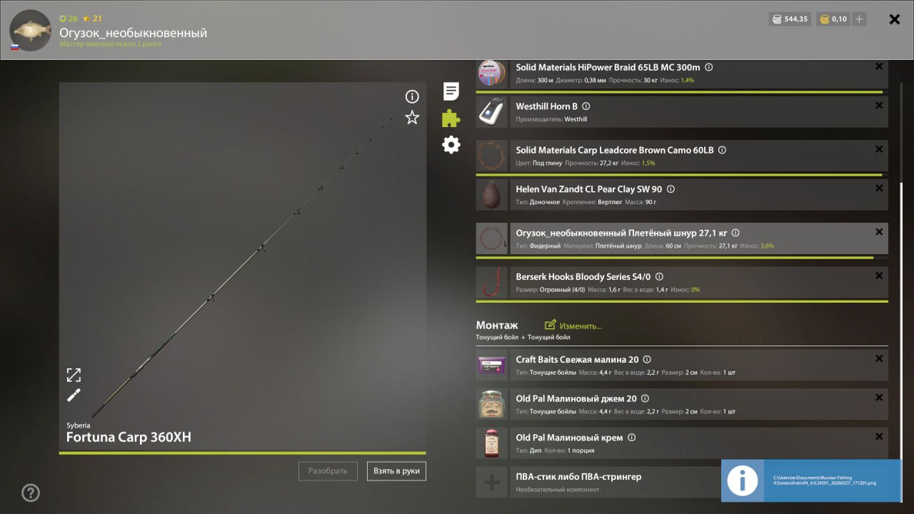 Rig (feeder) — The Amber Lake