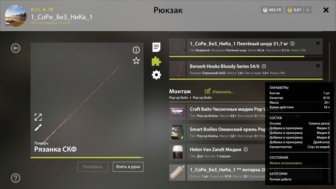 Озеро Янтарное — Прикормка