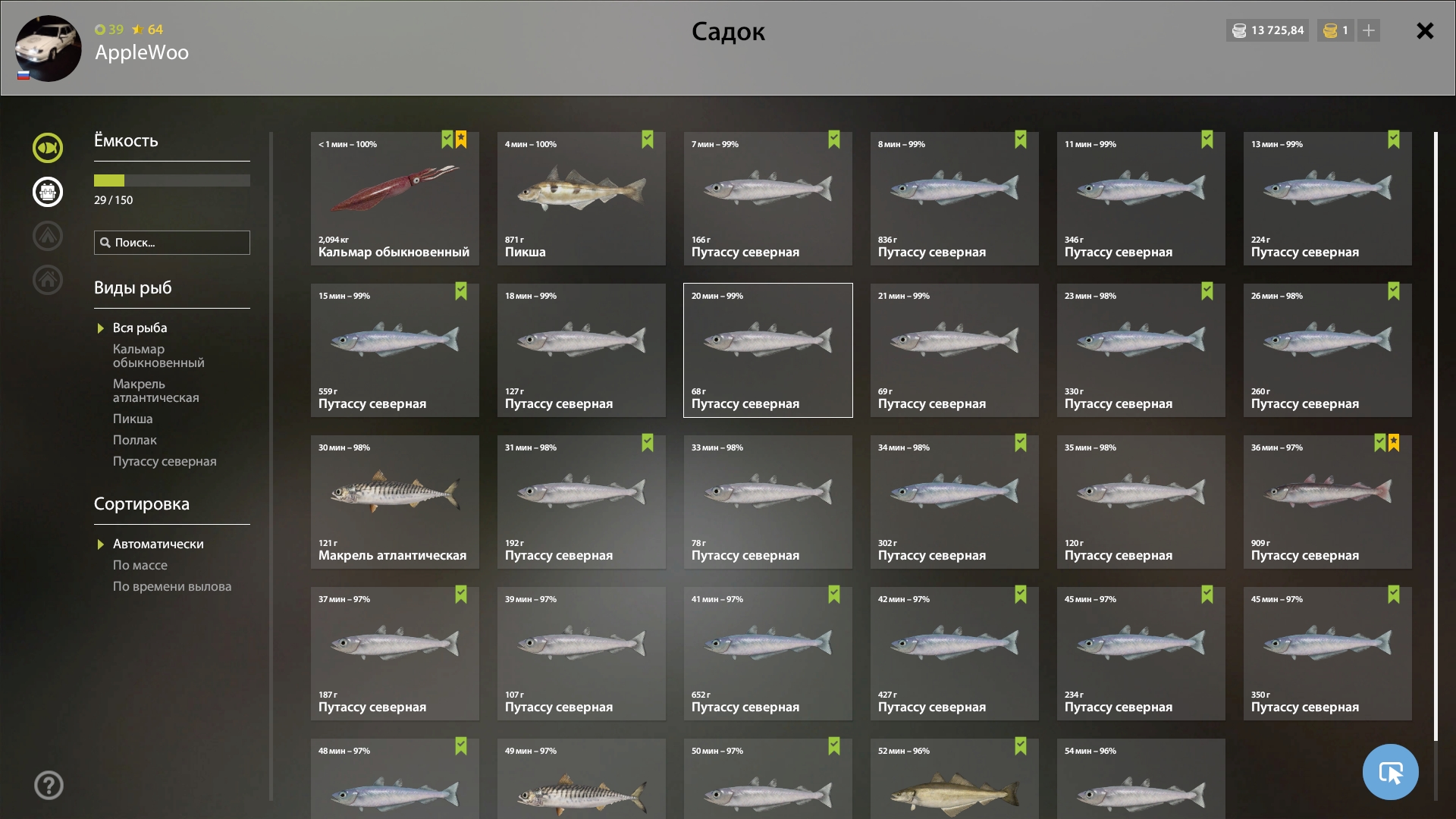 Norwegian Sea — Keepnet