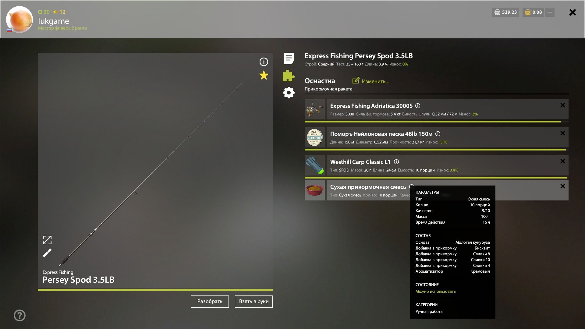 Озеро Медное — Прикормка