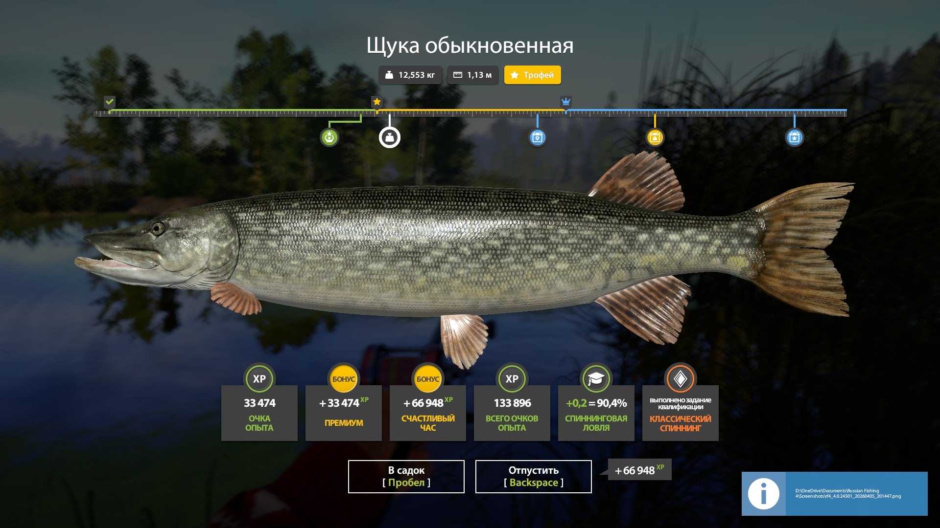 Трофей — Озеро Старый Острог