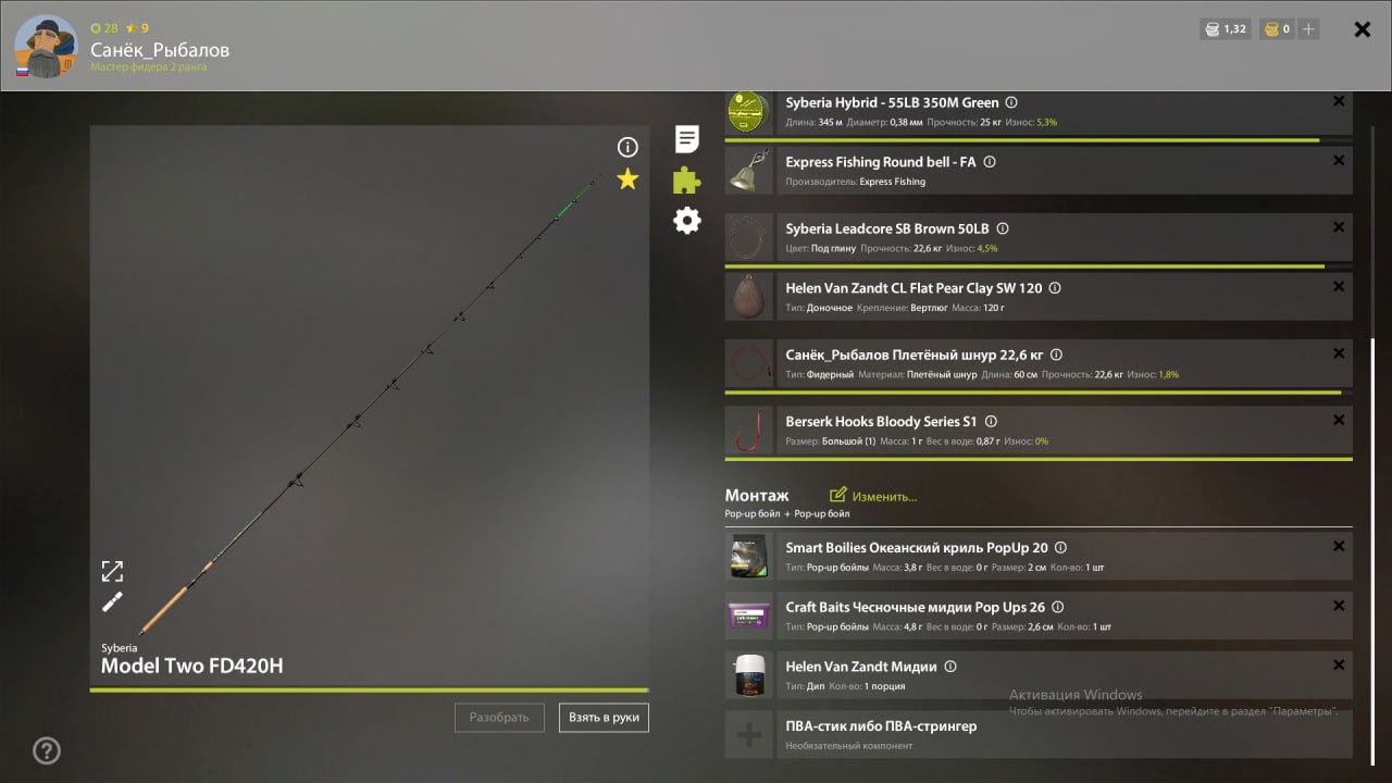 Озеро Янтарное — Оснастка