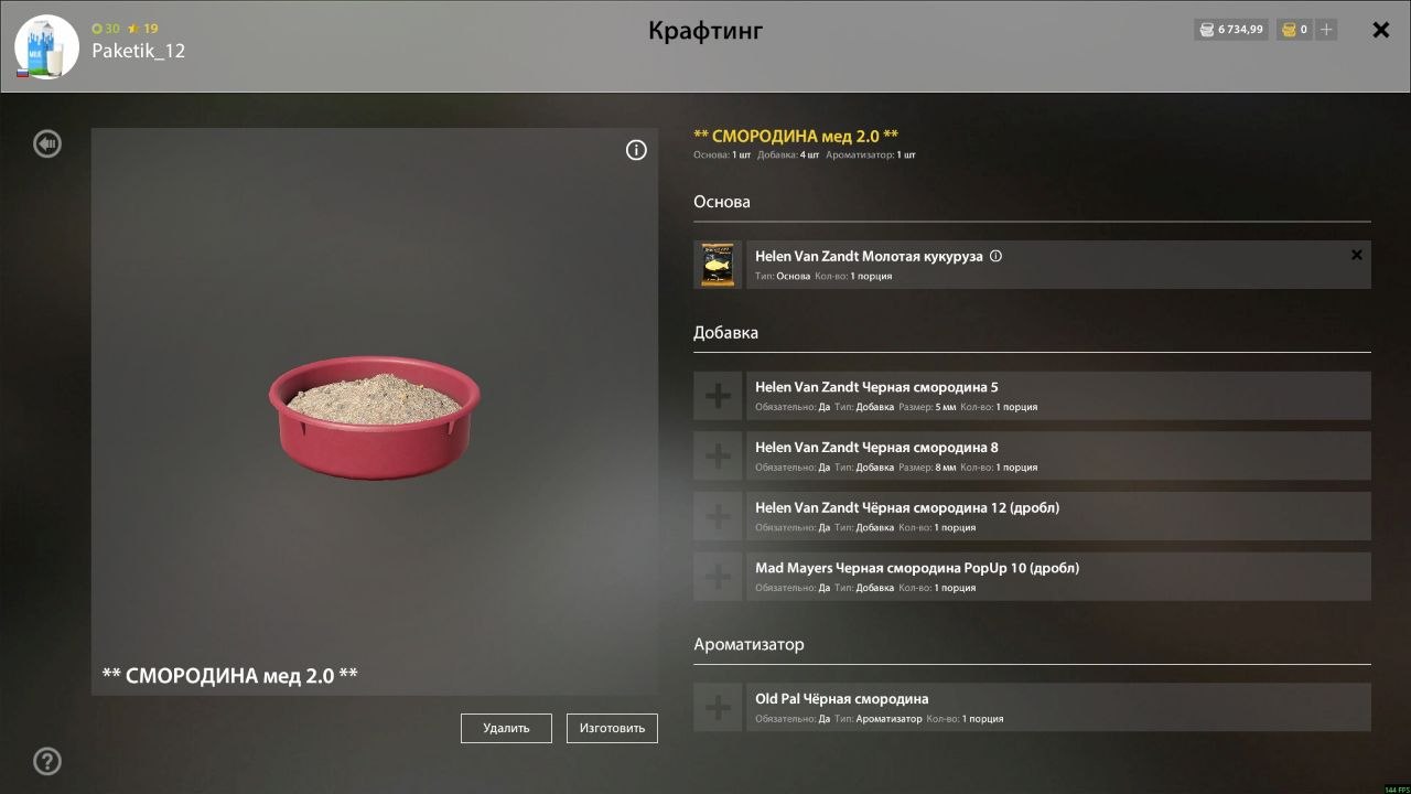 Озеро Медное — Прикормка