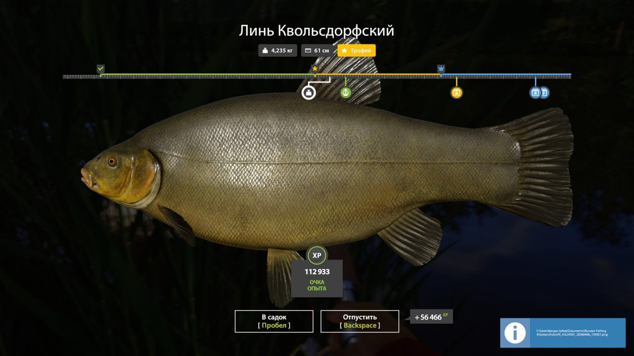 Трофей — Озеро Медное