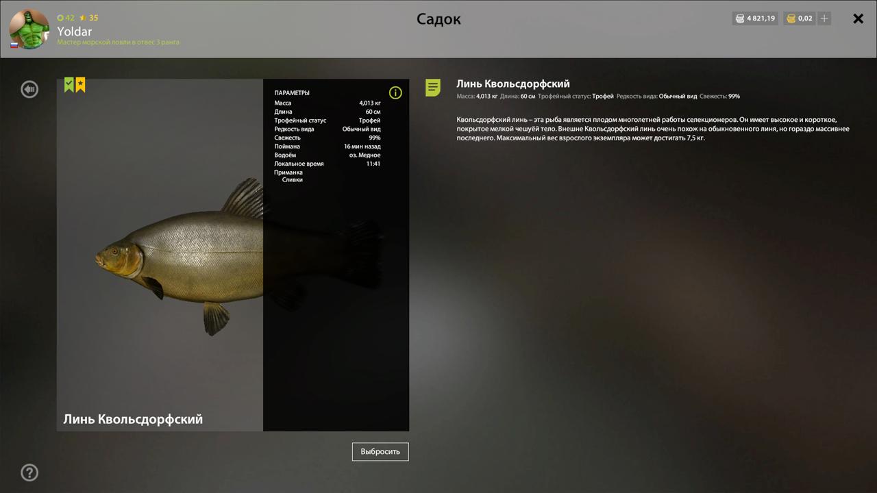 Трофей — Озеро Медное