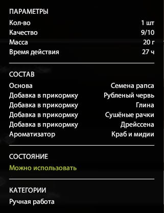 Река Ахтуба — Прикормка
