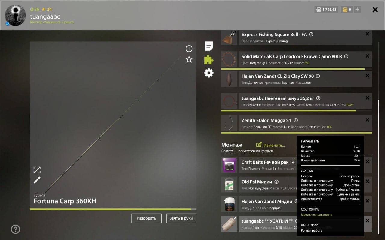 Bear Lake — Groundbait