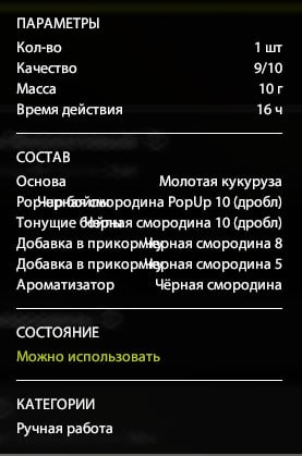 Озеро Медное — Прикормка