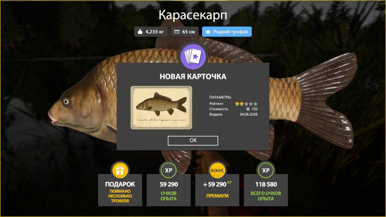 Озеро Медное — Трофей