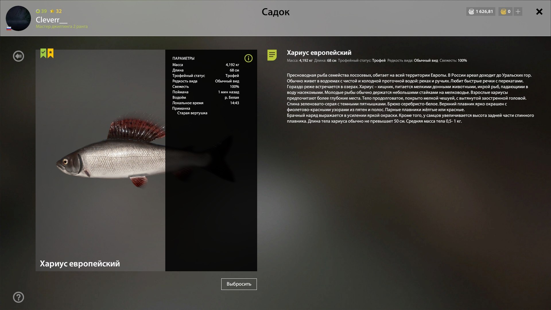 Трофей — Река Белая