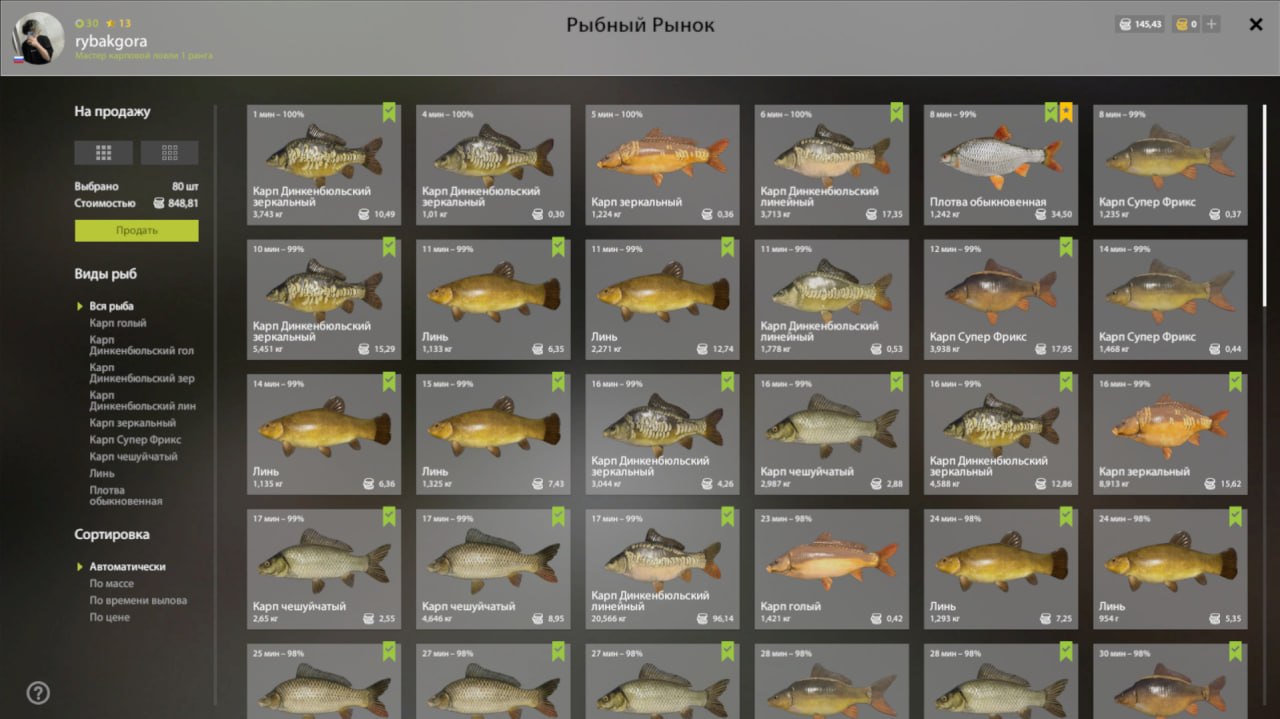 Озеро Медное — Садок