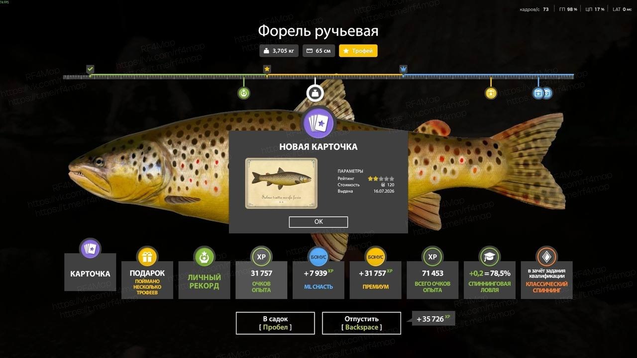 Река Белая — Трофей