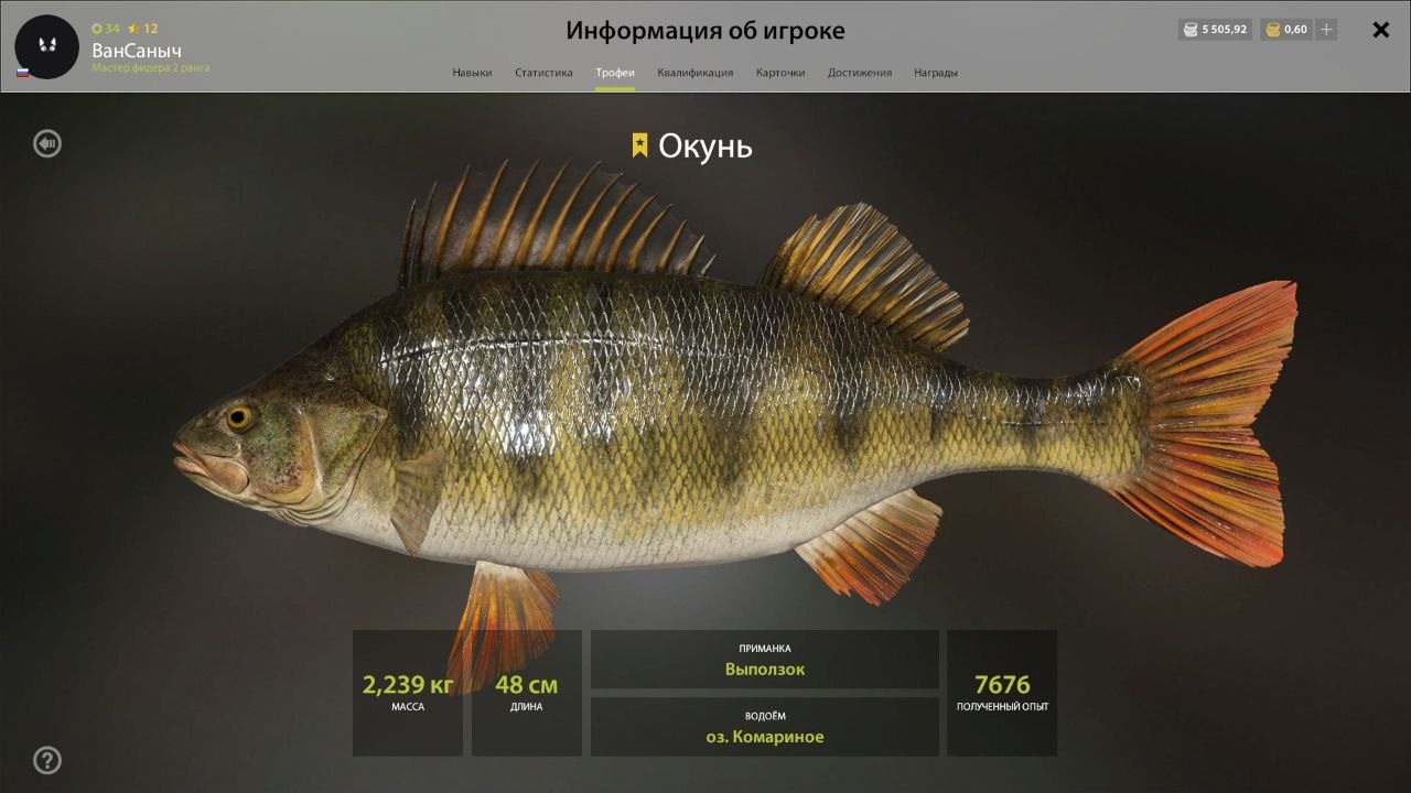 Mosquito Lake — Trophy