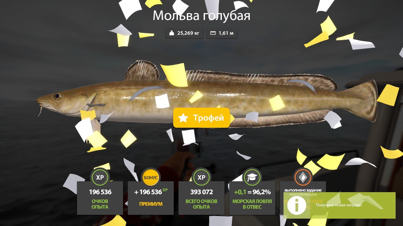 Trophy — Norwegian Sea