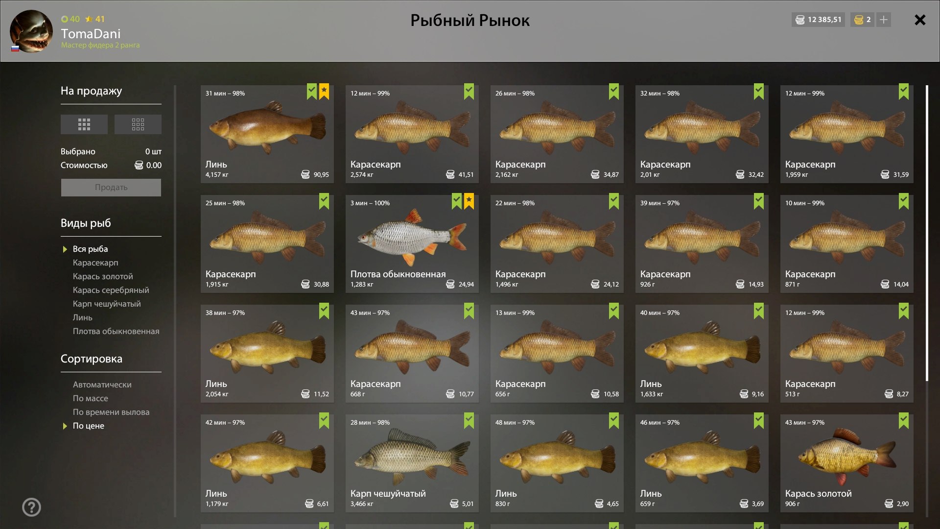 Озеро Медное — Садок