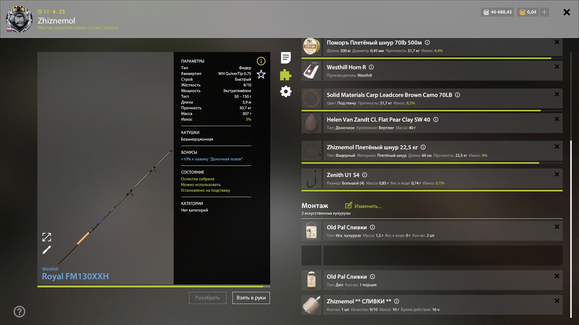 Rig (feeder) — Copper Lake